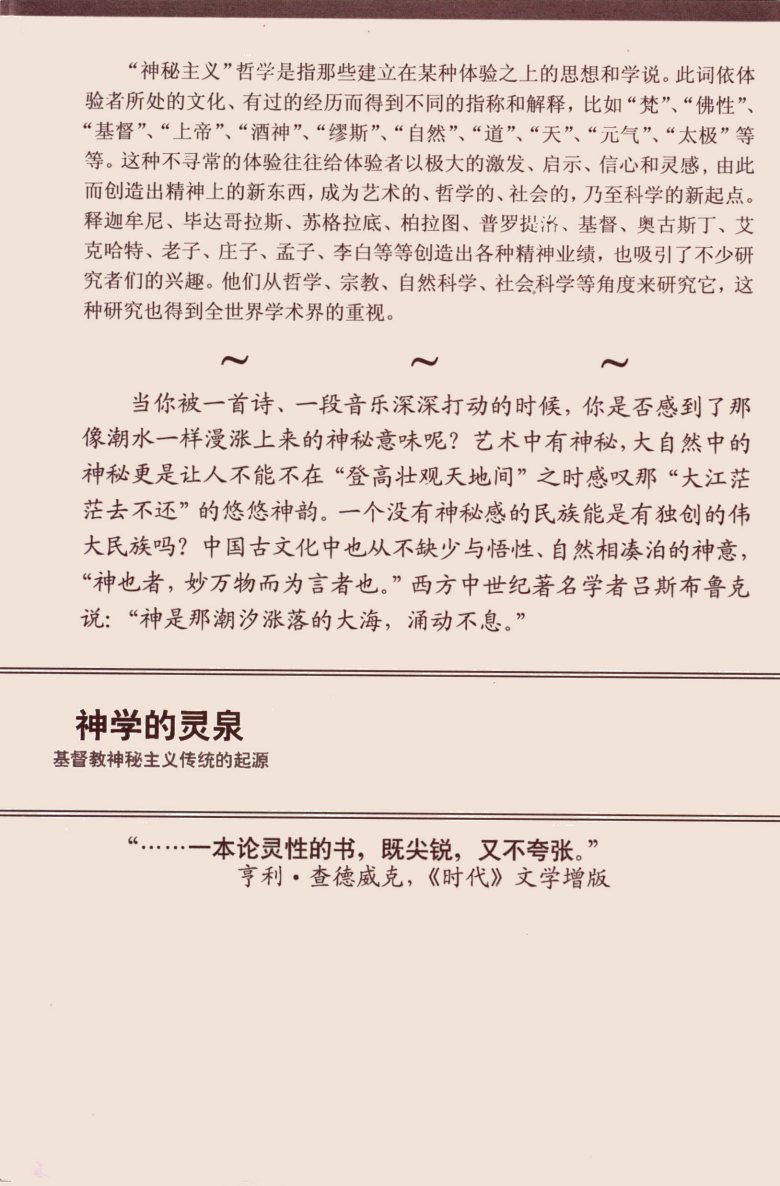 神学的灵泉：基督教神秘主义传统的起源 第 2 页预览