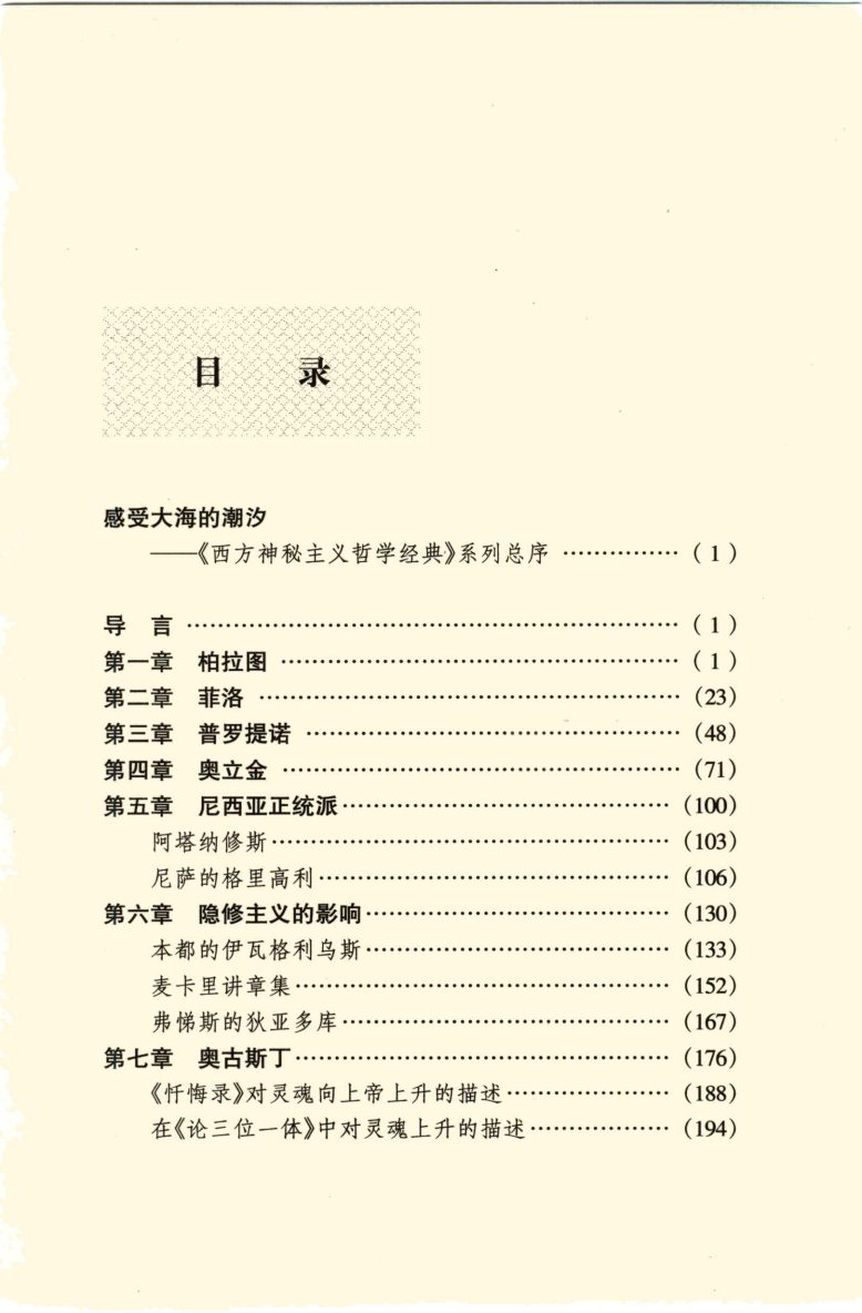 神学的灵泉：基督教神秘主义传统的起源 第 3 页预览