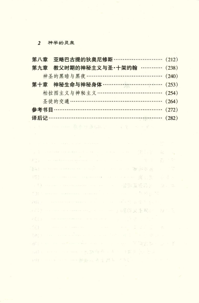 神学的灵泉：基督教神秘主义传统的起源 第 4 页预览
