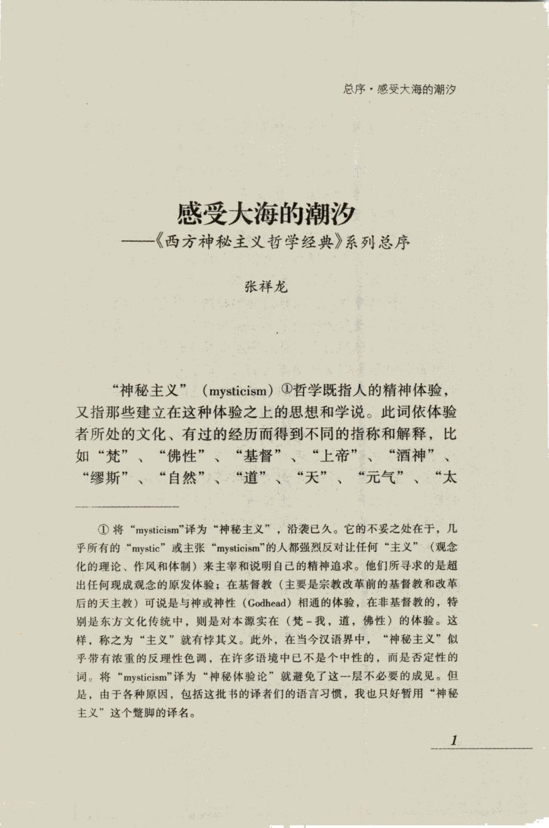 神学的灵泉：基督教神秘主义传统的起源 第 5 页预览