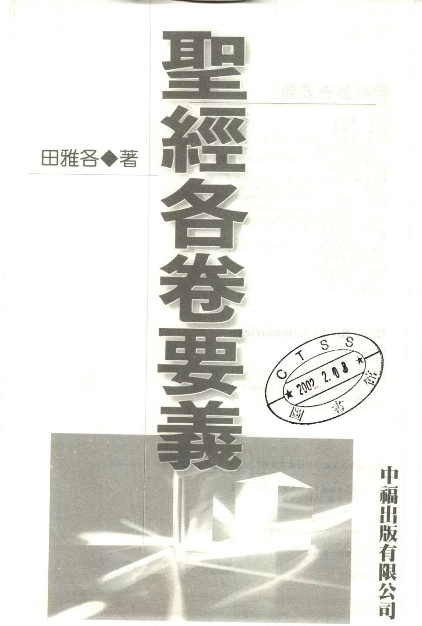 圣经各卷要义 第 2 页预览