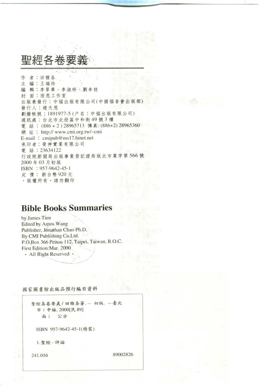 圣经各卷要义 第 3 页预览