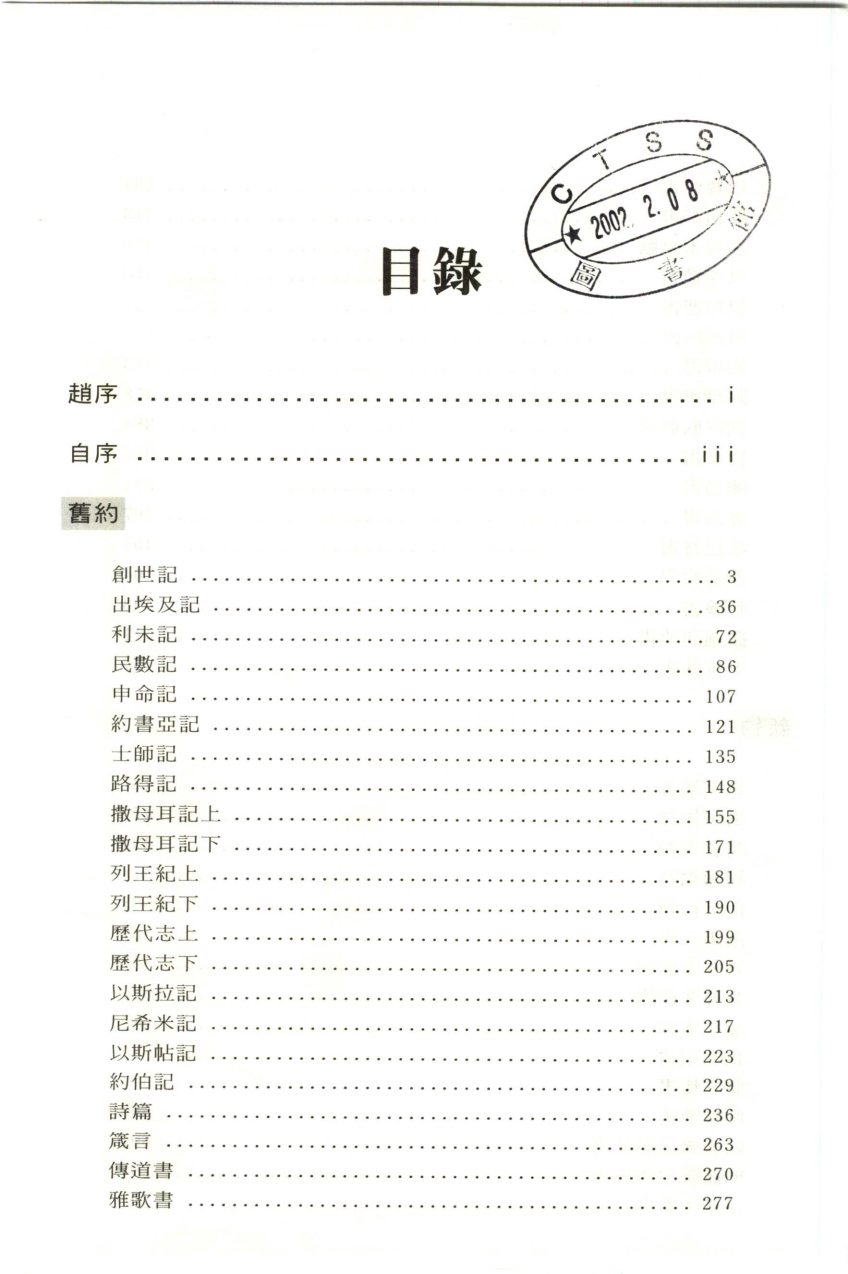 圣经各卷要义 第 4 页预览