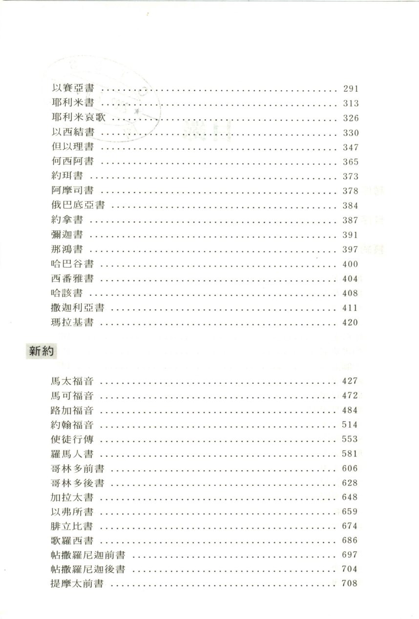 圣经各卷要义 第 5 页预览