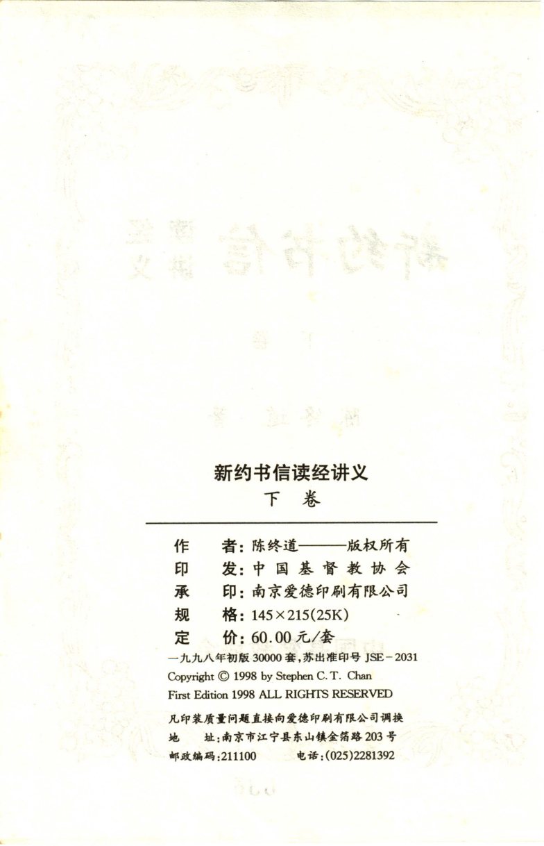 新约书信读经讲义：下卷 第 2 页预览