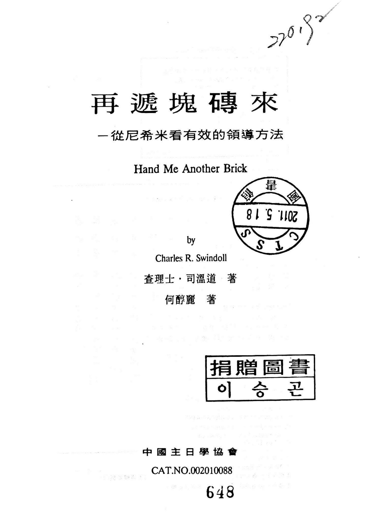 再递块砖来：从尼西米看有效的领导方法 第 2 页预览