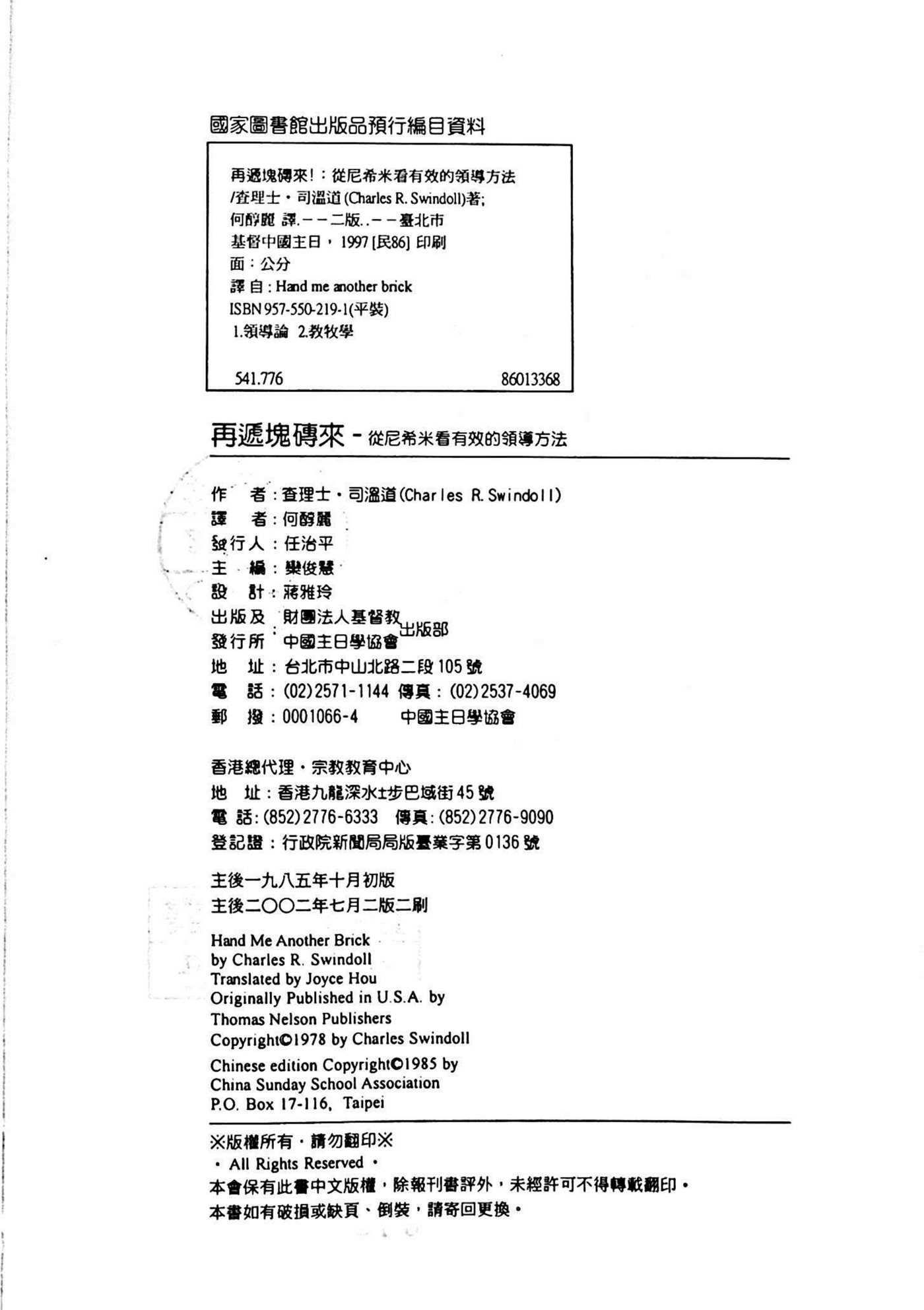 再递块砖来：从尼西米看有效的领导方法 第 3 页预览