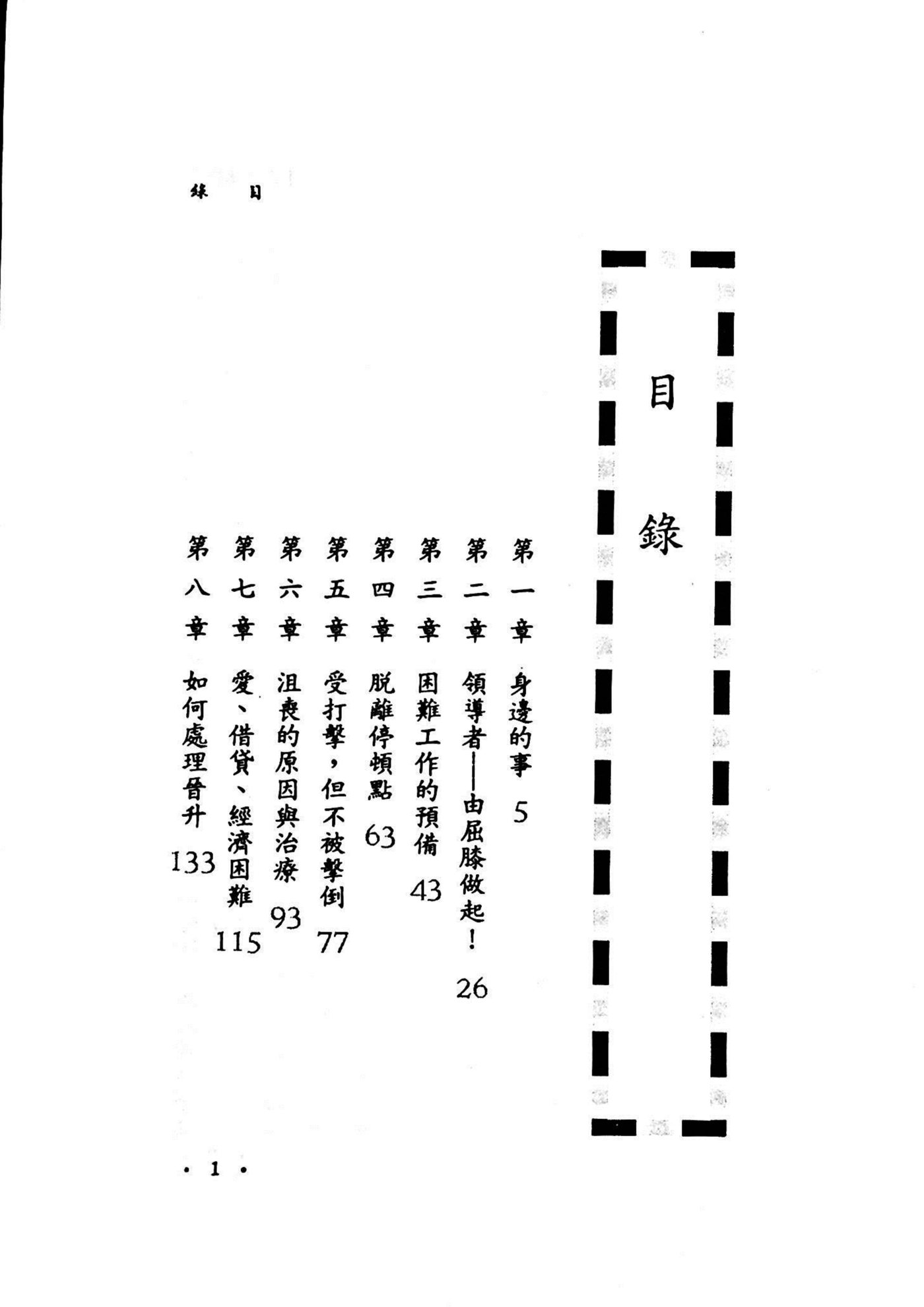 再递块砖来：从尼西米看有效的领导方法 第 4 页预览