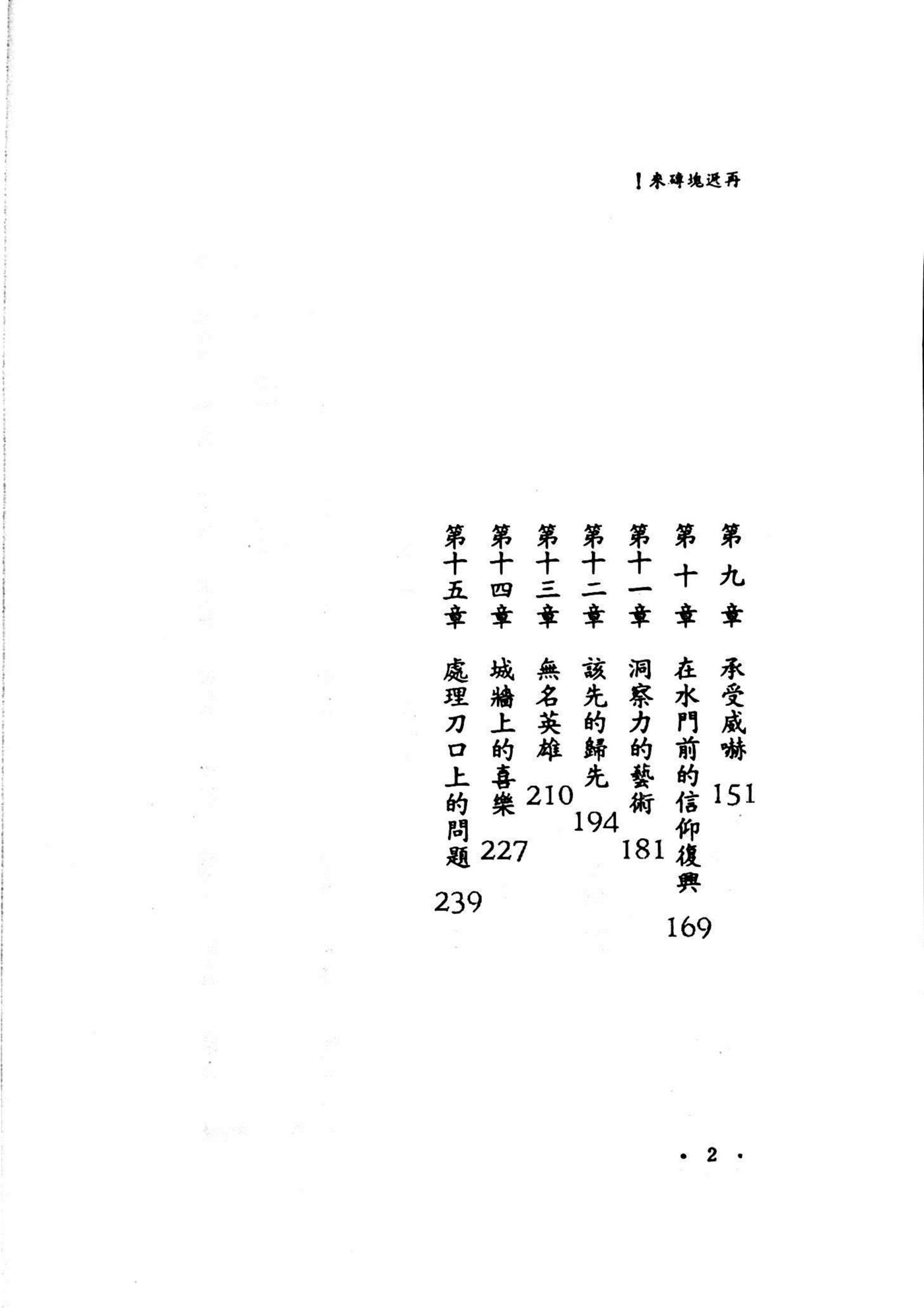 再递块砖来：从尼西米看有效的领导方法 第 5 页预览