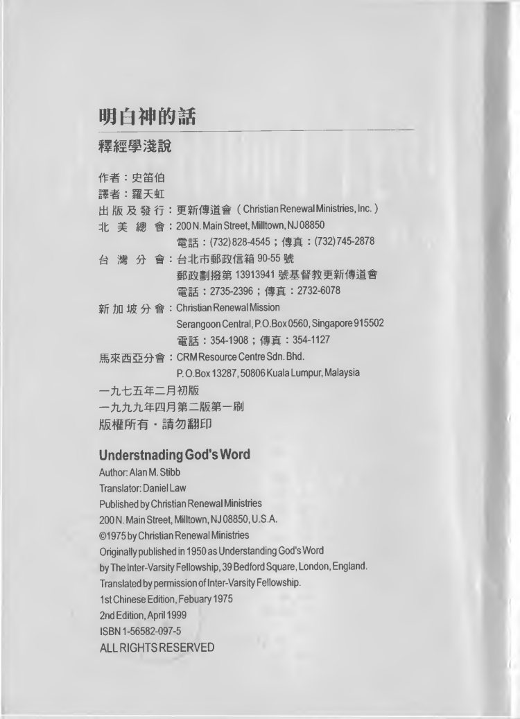 明白神的话：释经学浅说 第 2 页预览
