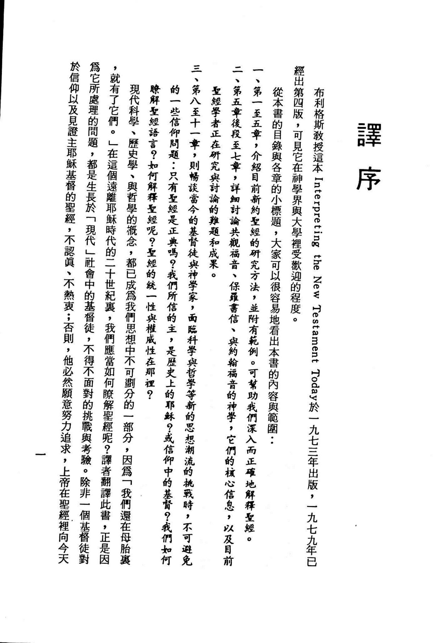 如何了解耶稣基督：新约圣经研究方法 第 3 页预览
