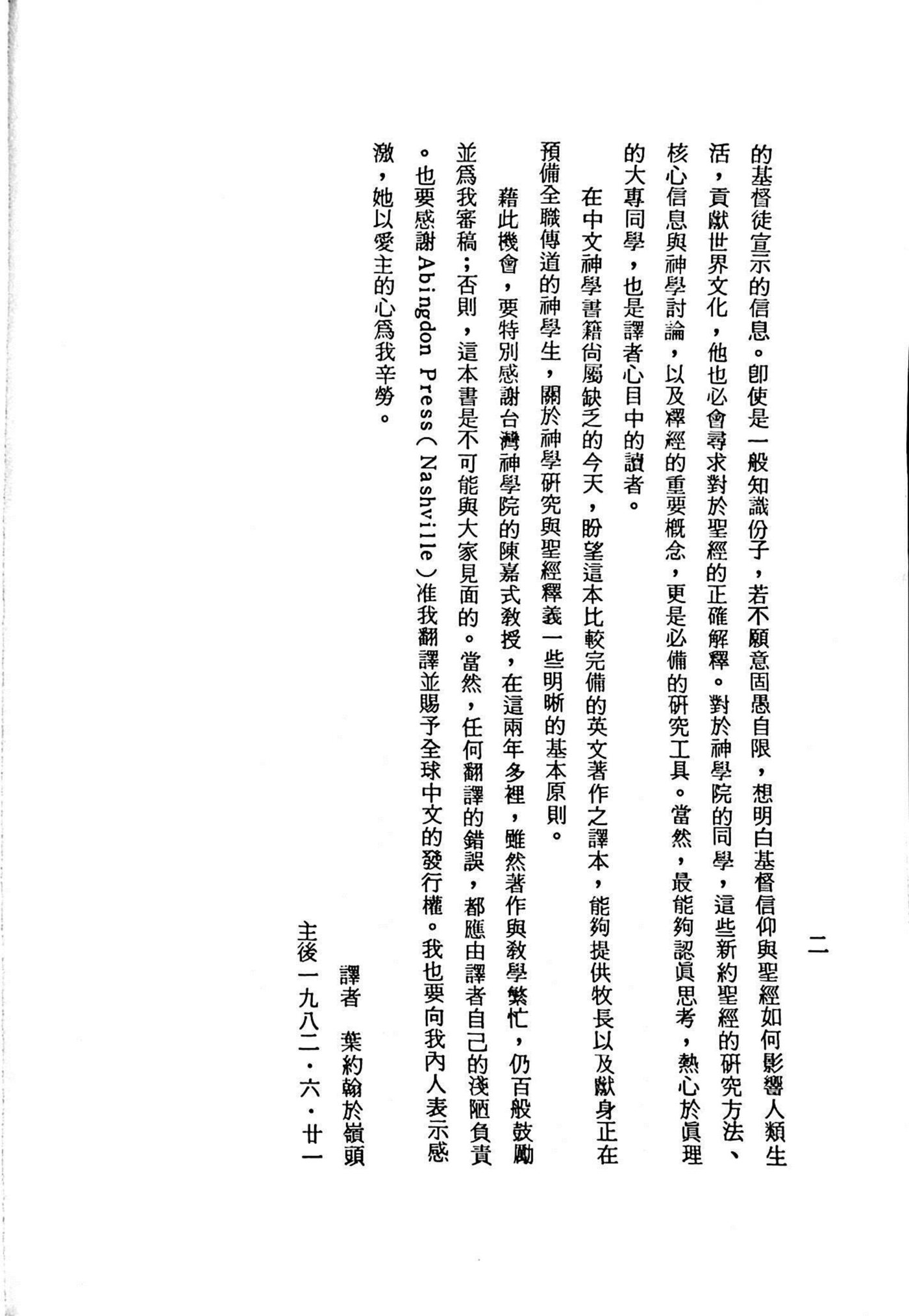 如何了解耶稣基督：新约圣经研究方法 第 4 页预览