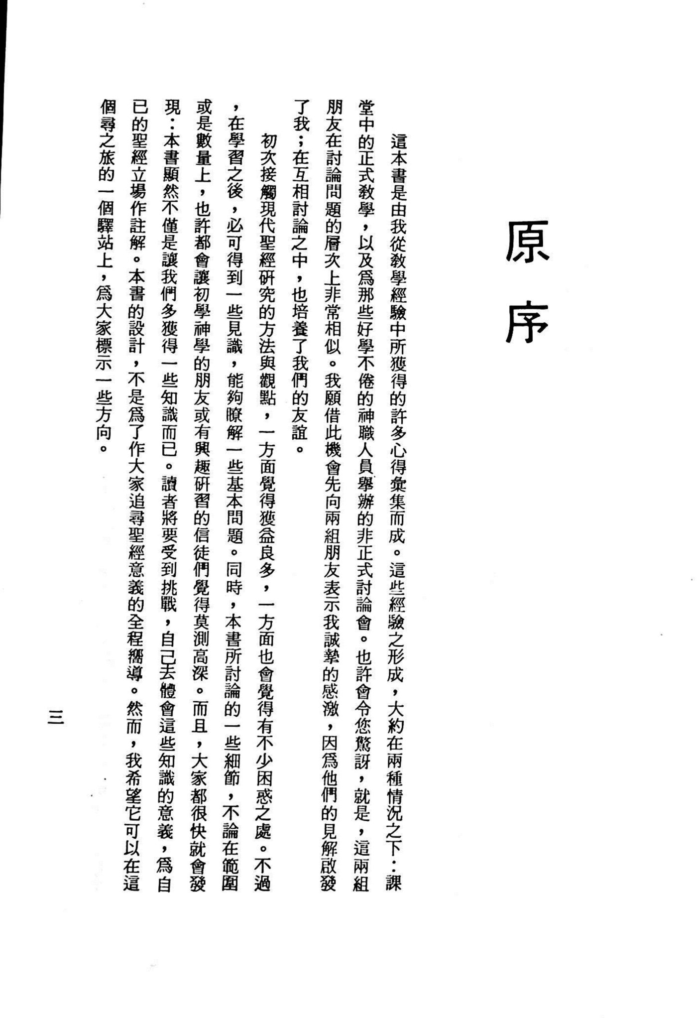 如何了解耶稣基督：新约圣经研究方法 第 5 页预览