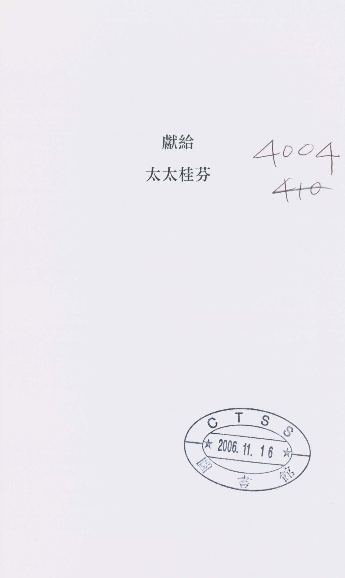 通情达理：从语言学看旧约叙事文体的连贯性 第 2 页预览