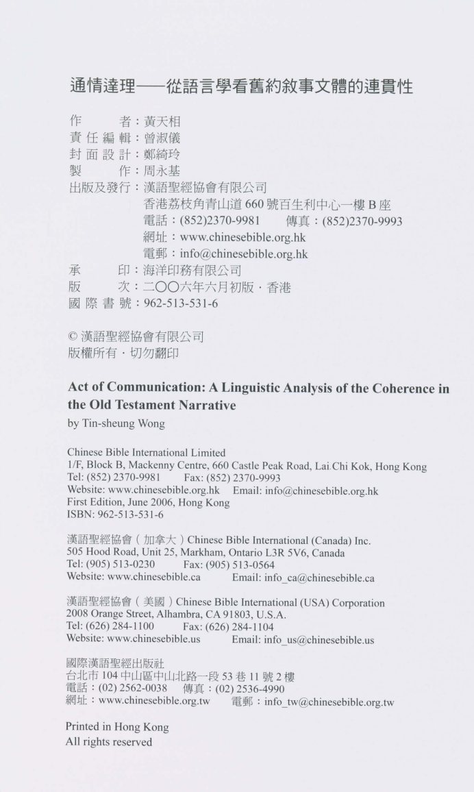 通情达理：从语言学看旧约叙事文体的连贯性 第 3 页预览