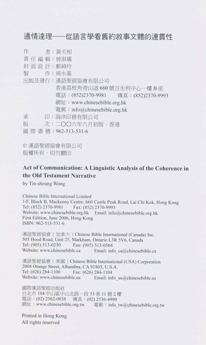 通情达理：从语言学看旧约叙事文体的连贯性 第 4 页预览