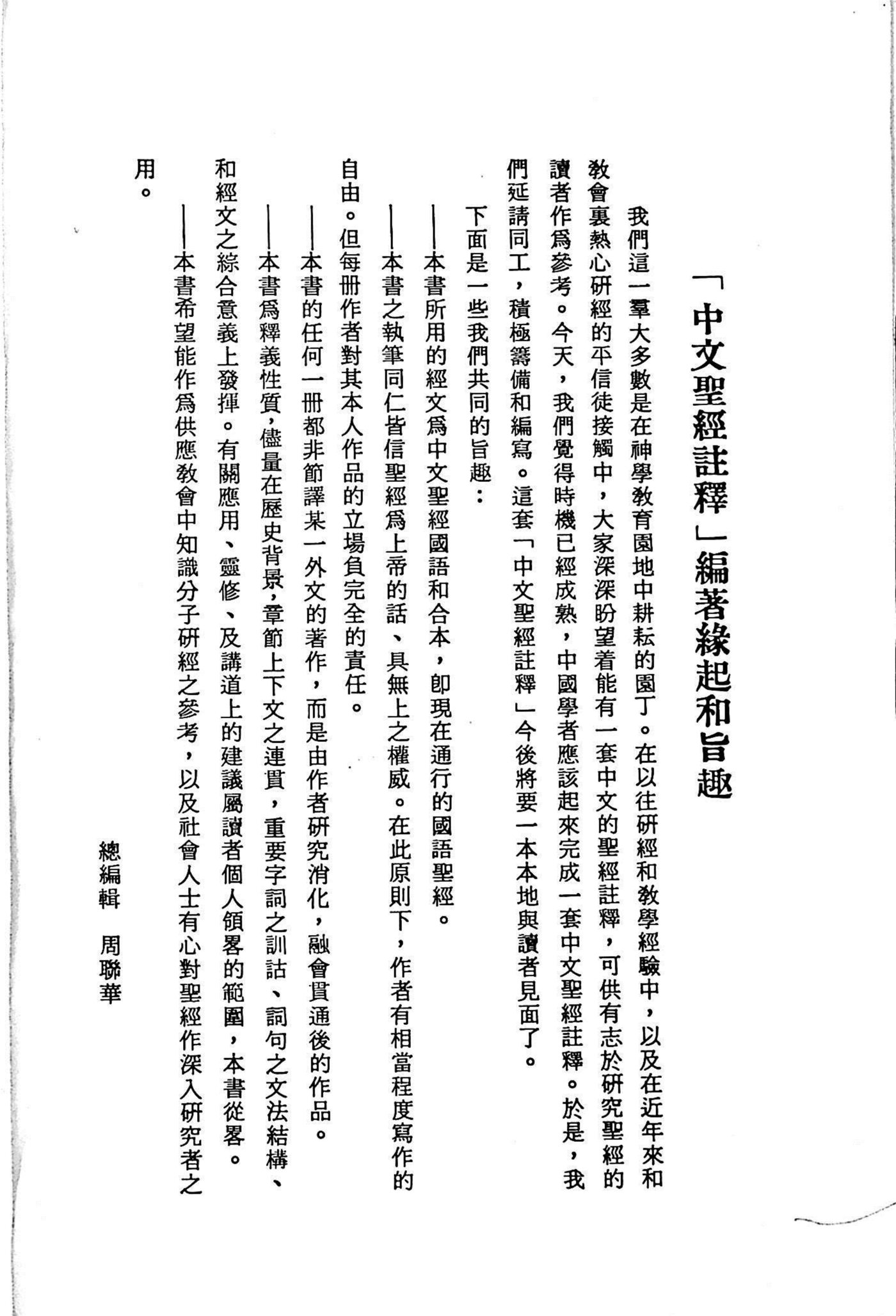 新约概论 第 2 页预览