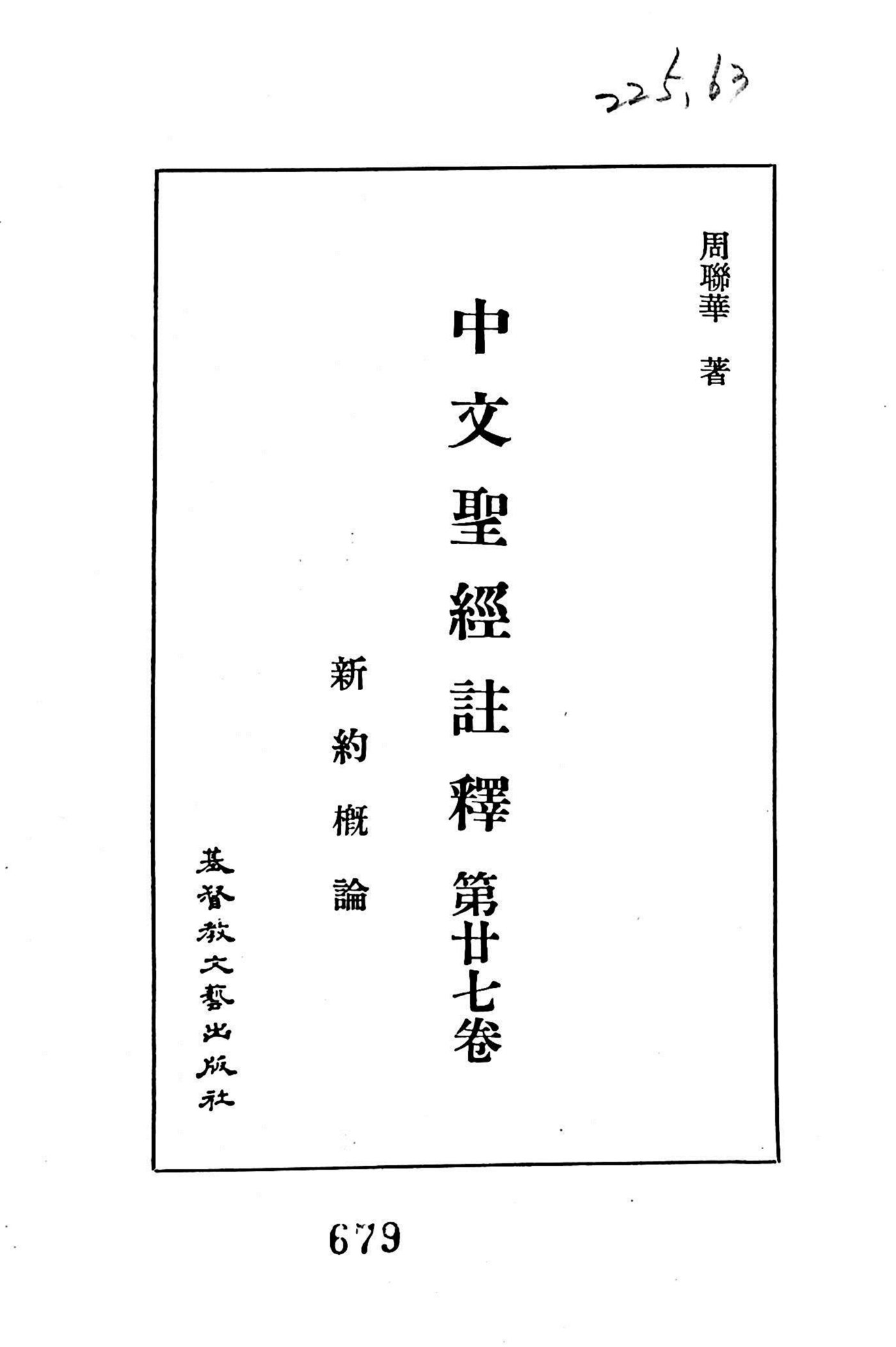 新约概论 第 3 页预览