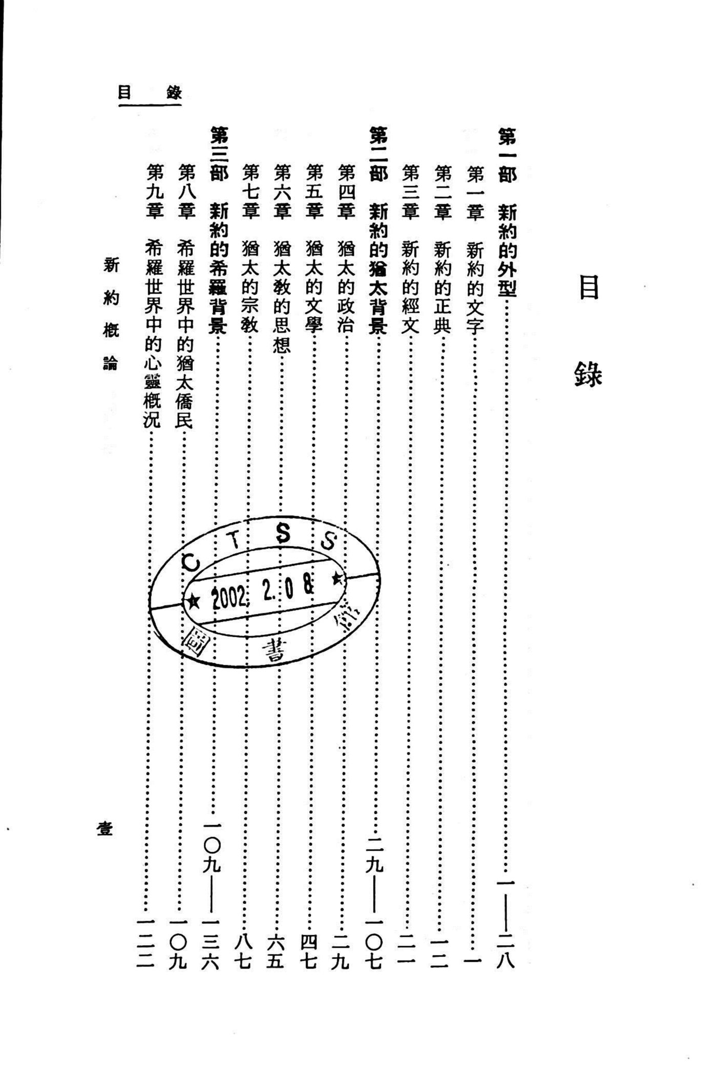 新约概论 第 4 页预览