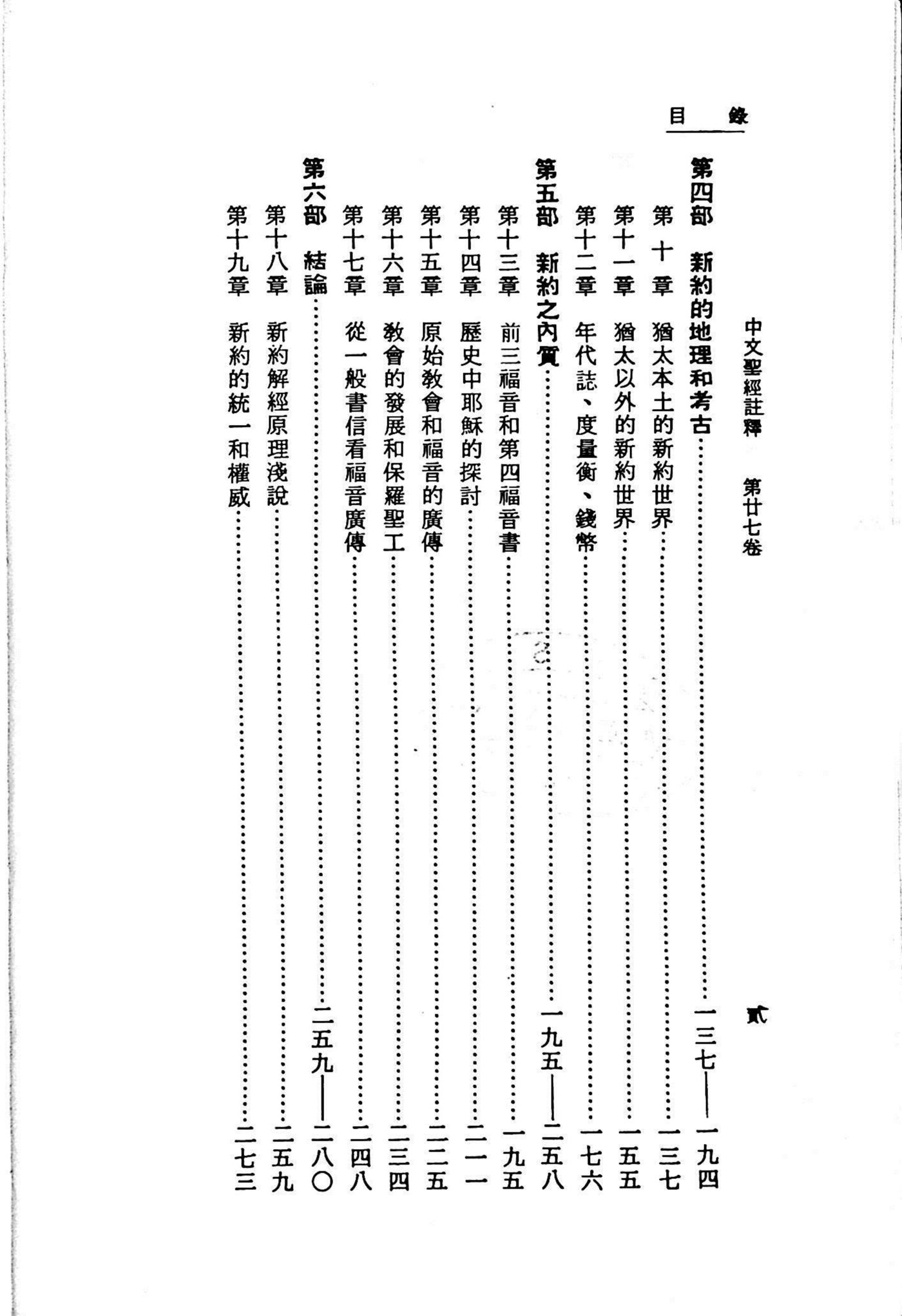 新约概论 第 5 页预览