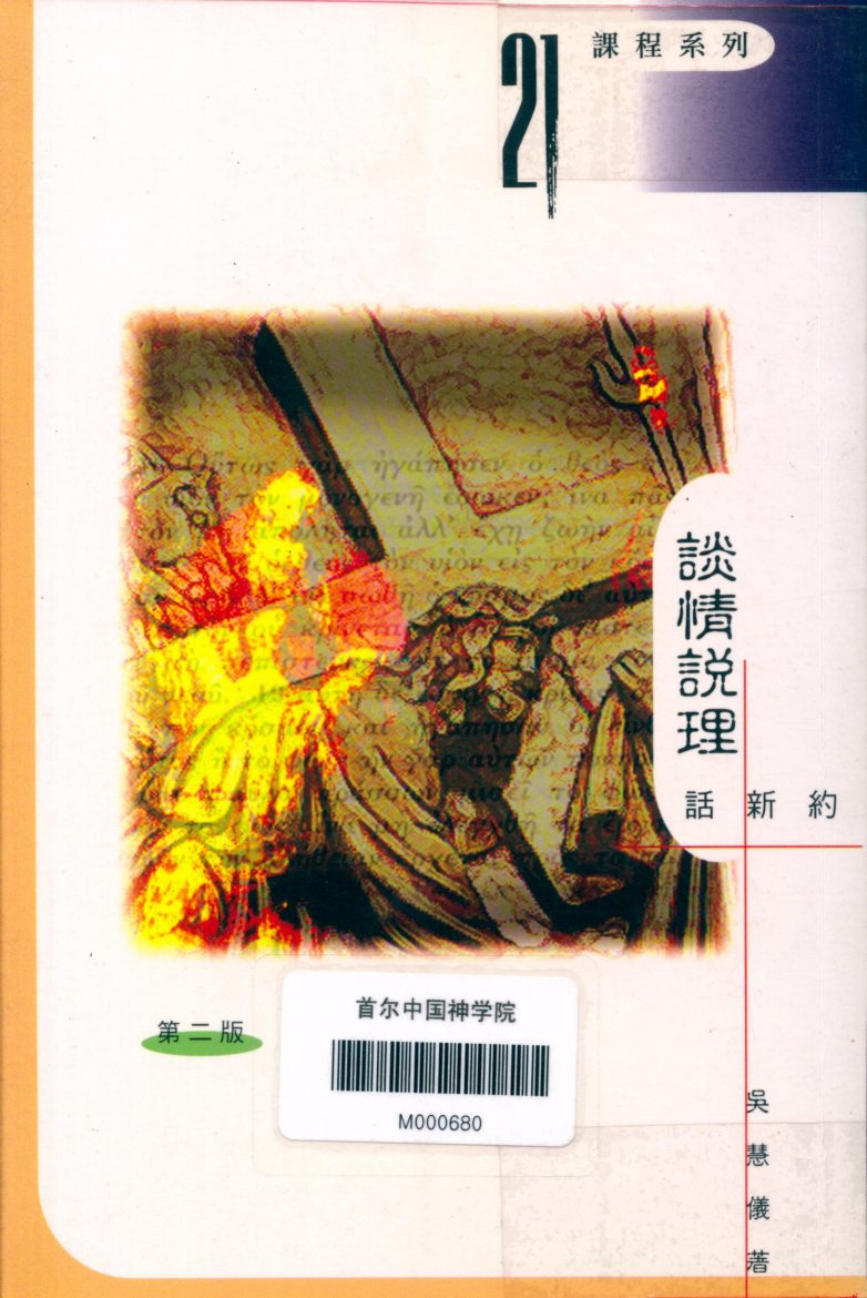 谈情说理话新约 第 1 页预览