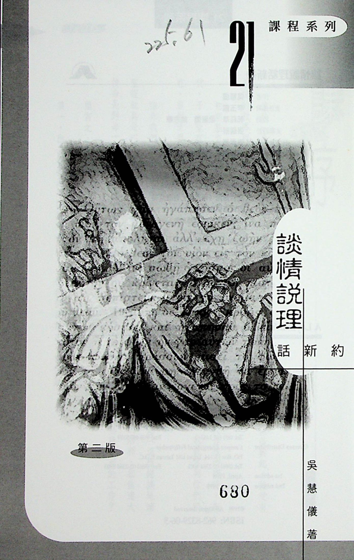 谈情说理话新约 第 2 页预览