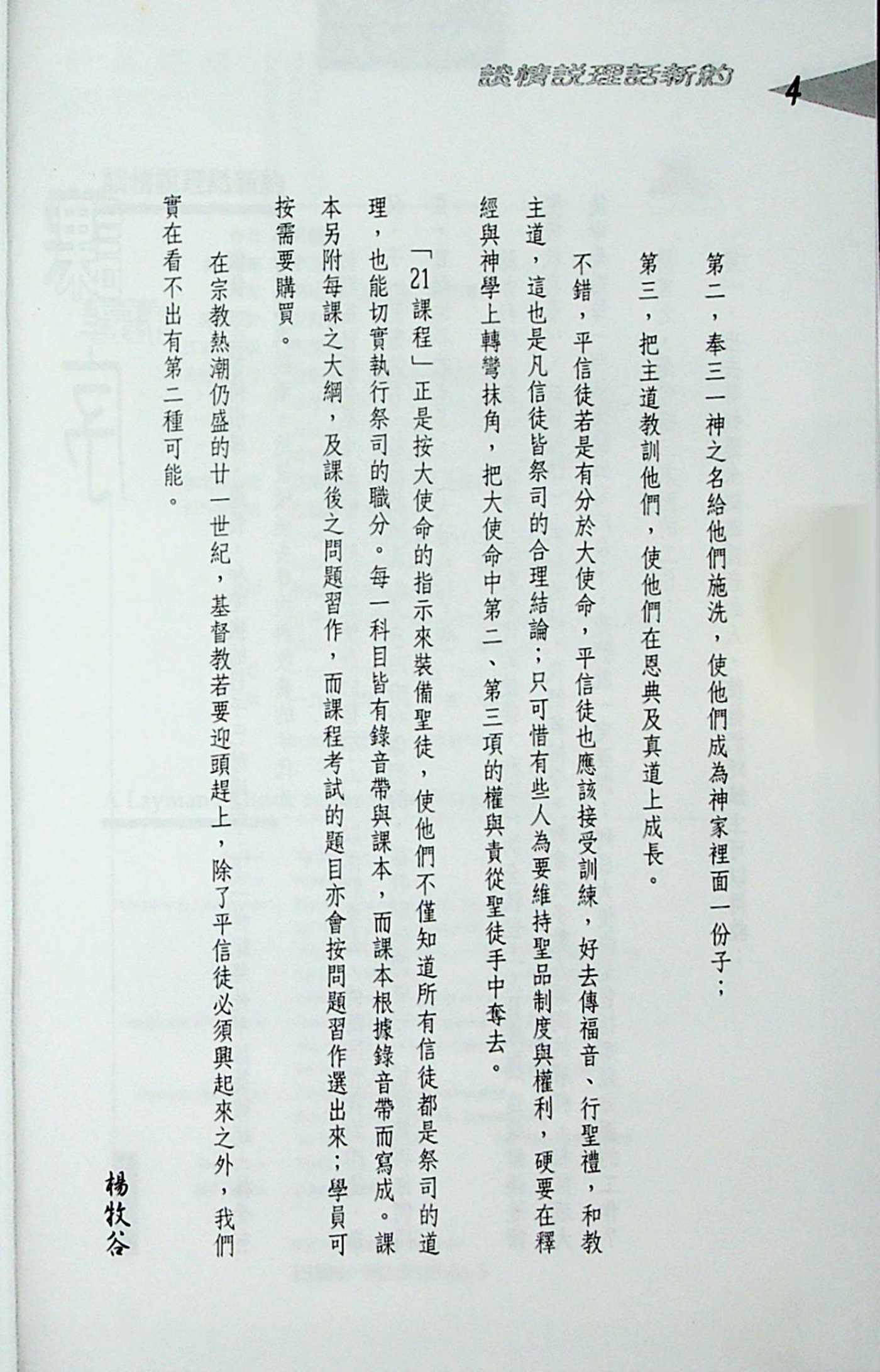谈情说理话新约 第 3 页预览