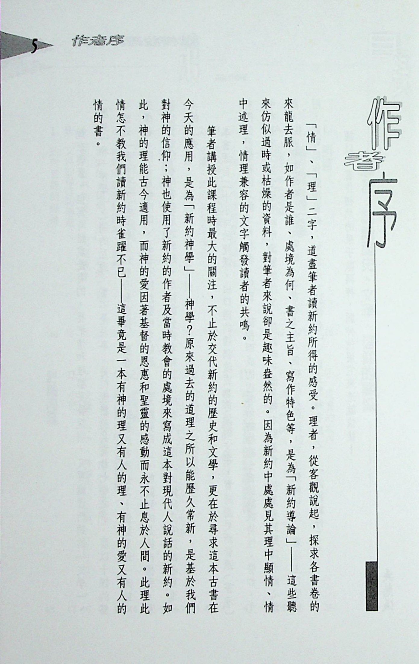 谈情说理话新约 第 4 页预览