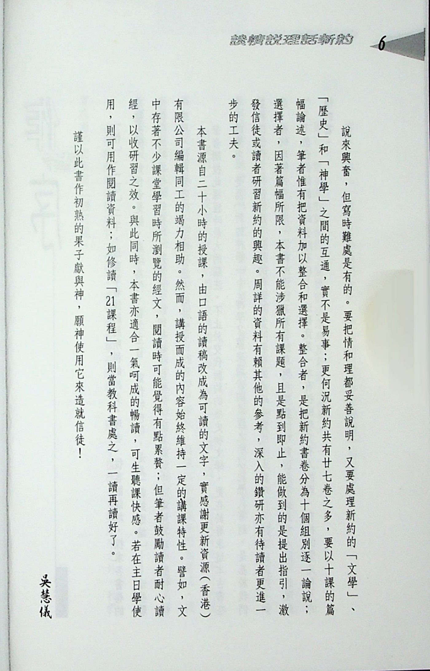 谈情说理话新约 第 5 页预览