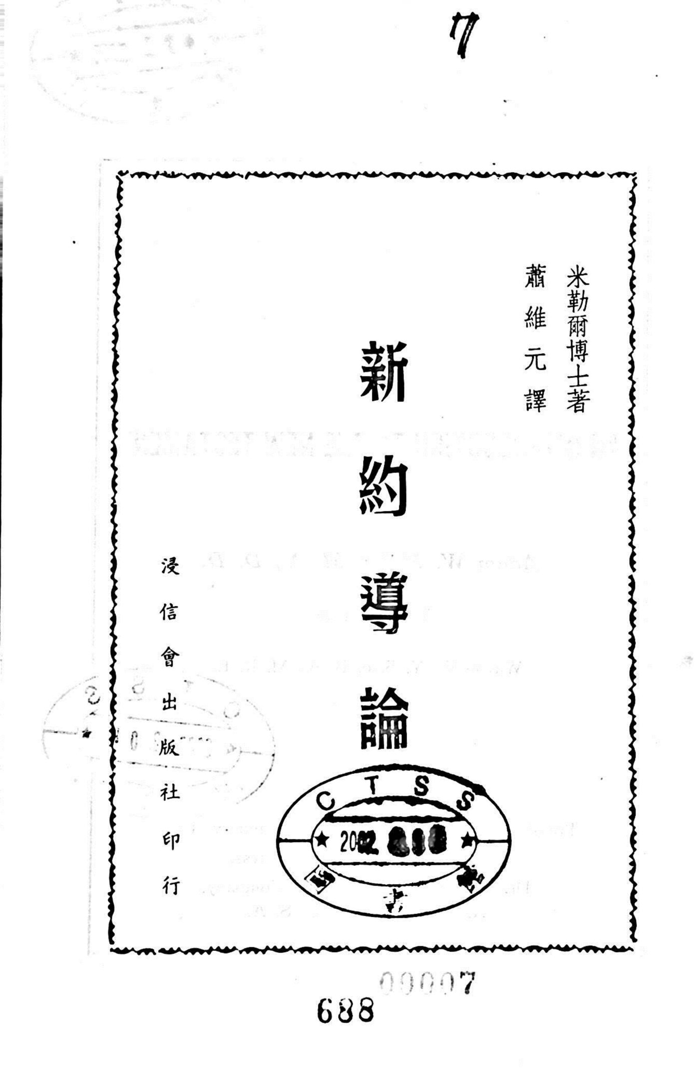 新约导论 第 2 页预览