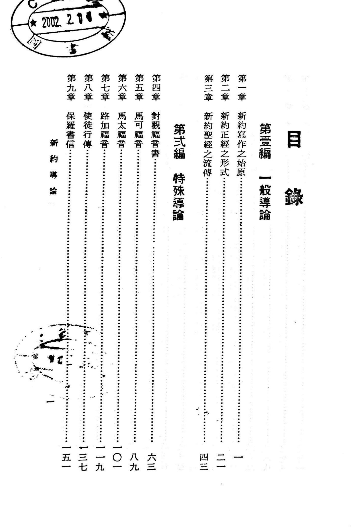 新约导论 第 4 页预览