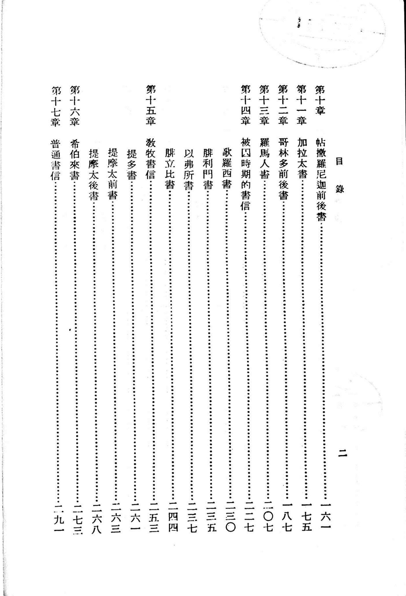 新约导论 第 5 页预览