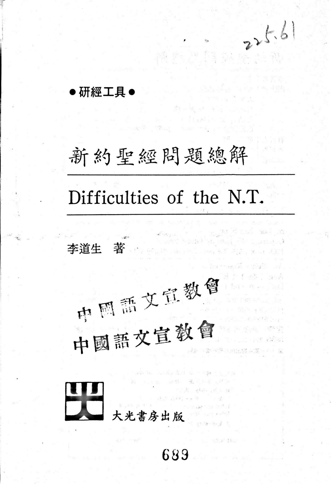 新约圣经问题总解 第 2 页预览