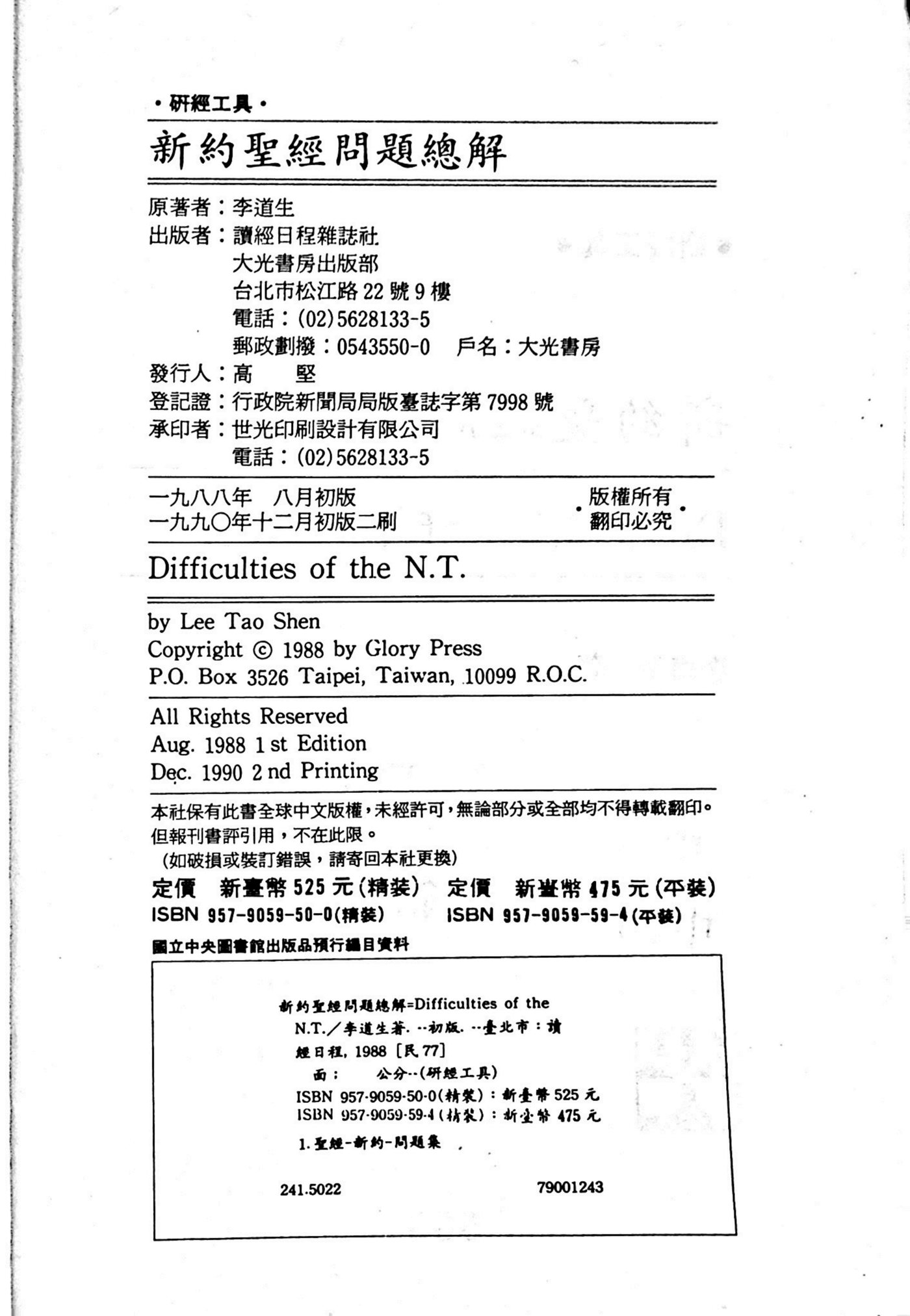 新约圣经问题总解 第 3 页预览