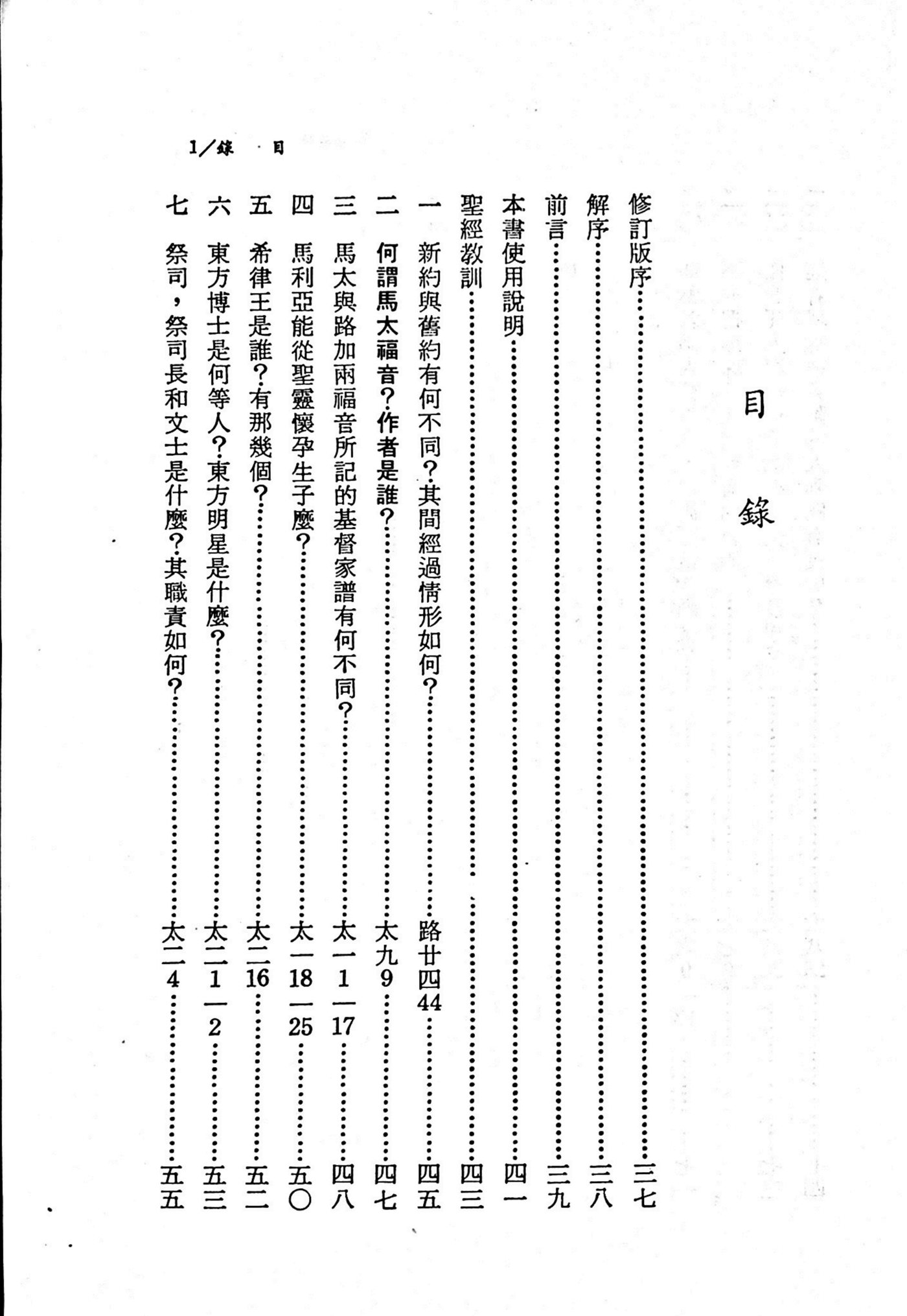 新约圣经问题总解 第 4 页预览