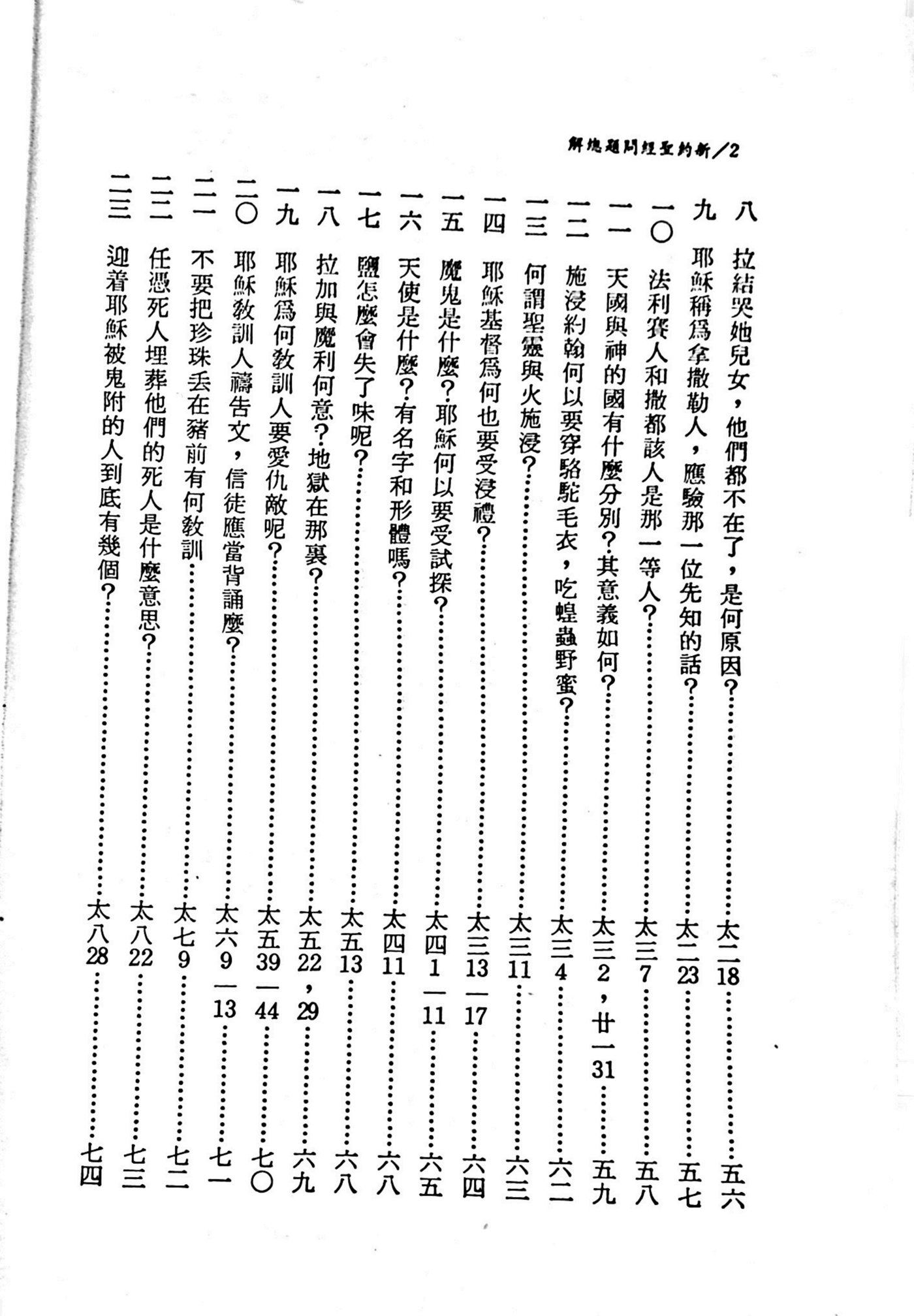 新约圣经问题总解 第 5 页预览