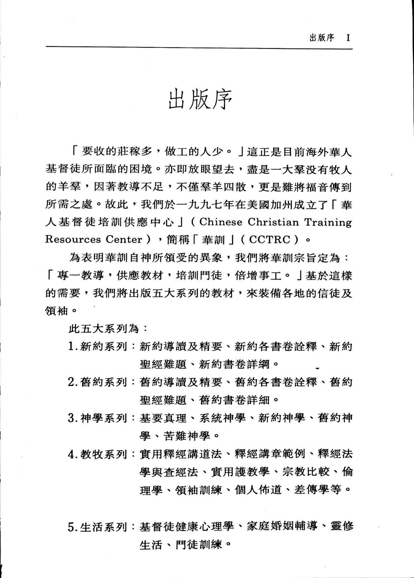 新约信息精要：马有藻，张西平 第 3 页预览