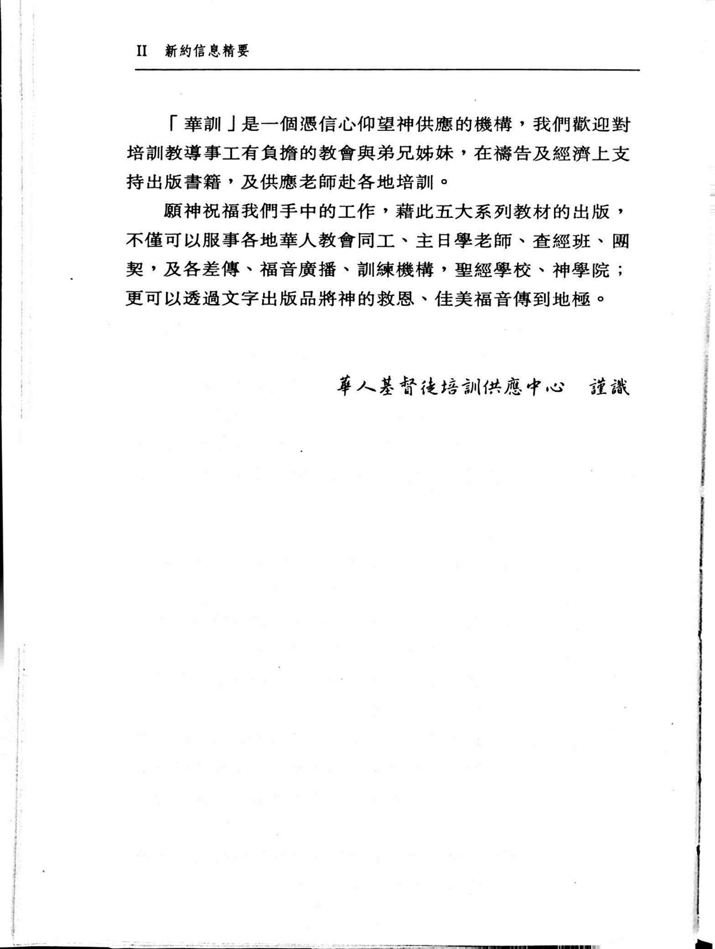 新约信息精要：马有藻，张西平 第 4 页预览