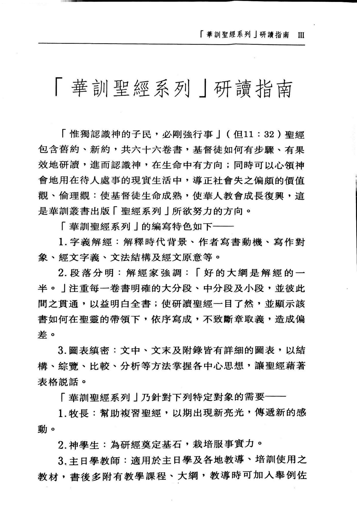 新约信息精要：马有藻，张西平 第 5 页预览