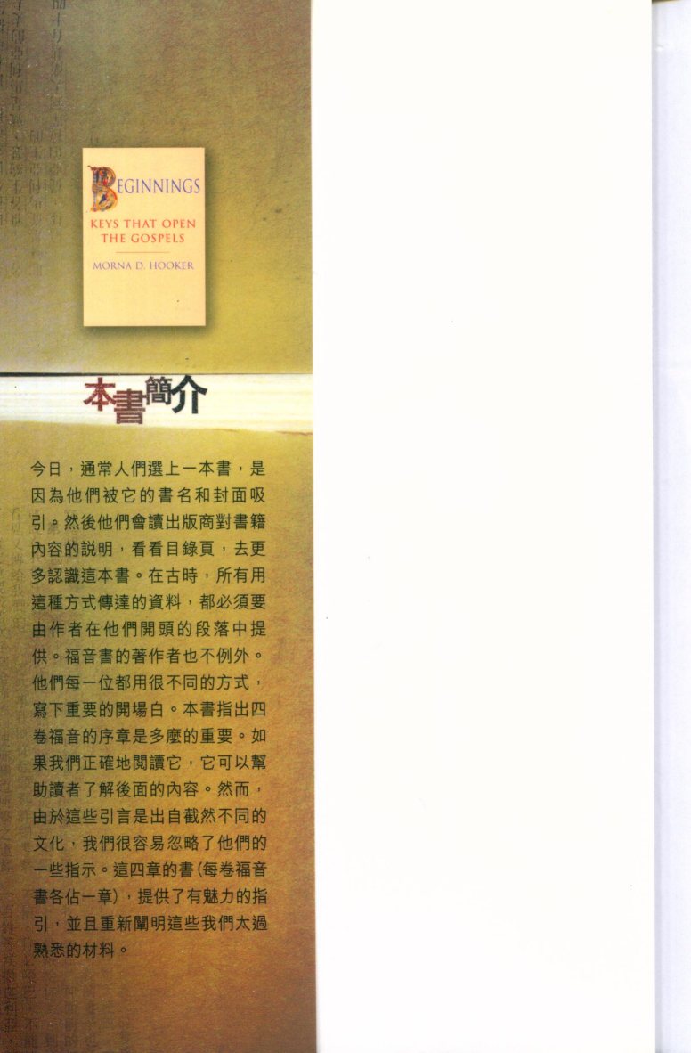 序章：开启福音书的钥匙 第 2 页预览