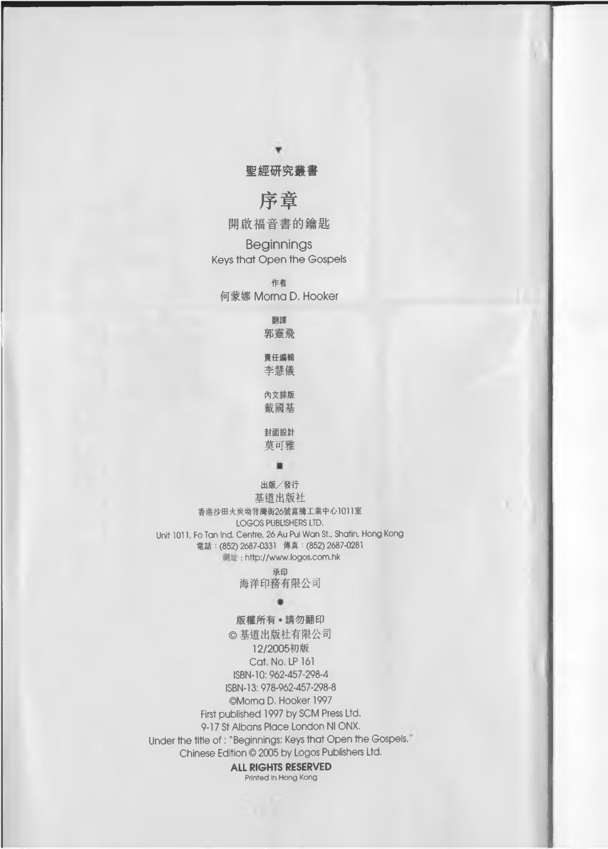 序章：开启福音书的钥匙 第 3 页预览