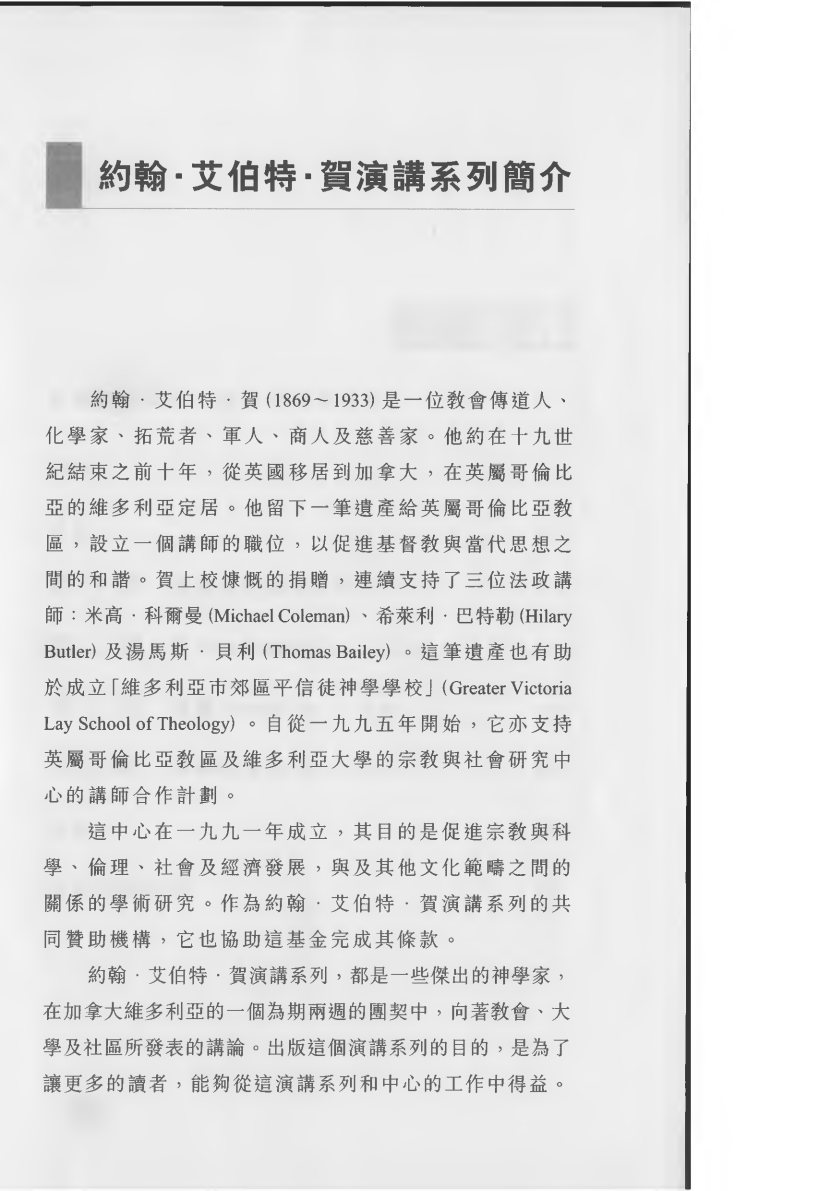 序章：开启福音书的钥匙 第 4 页预览