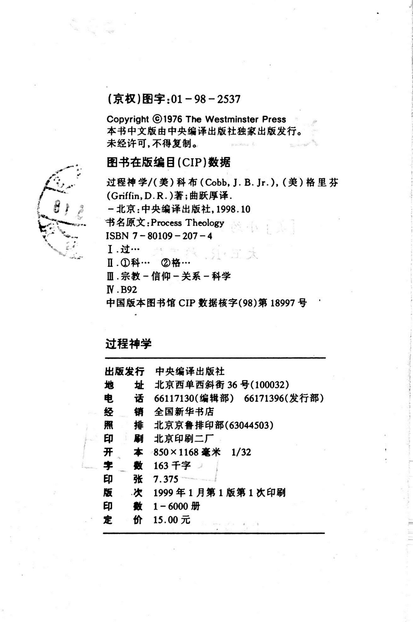 过程神学 一个引导性的说明 小约翰·B·科布，大卫·R·格里芬 第 4 页预览