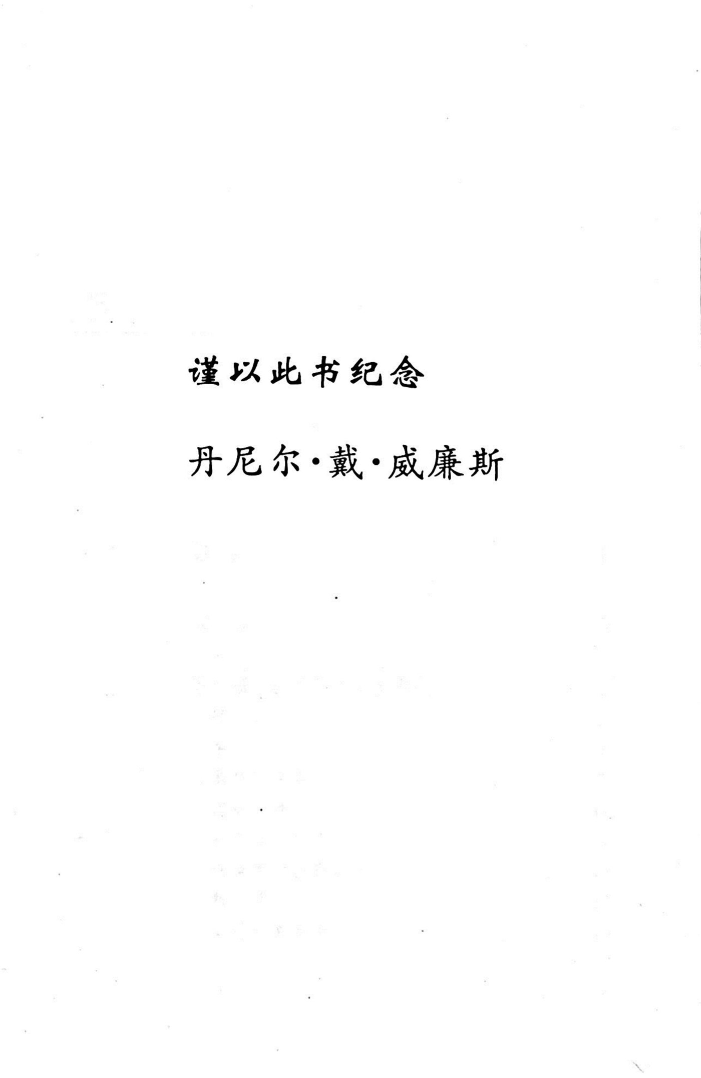 过程神学 一个引导性的说明 小约翰·B·科布，大卫·R·格里芬 第 5 页预览