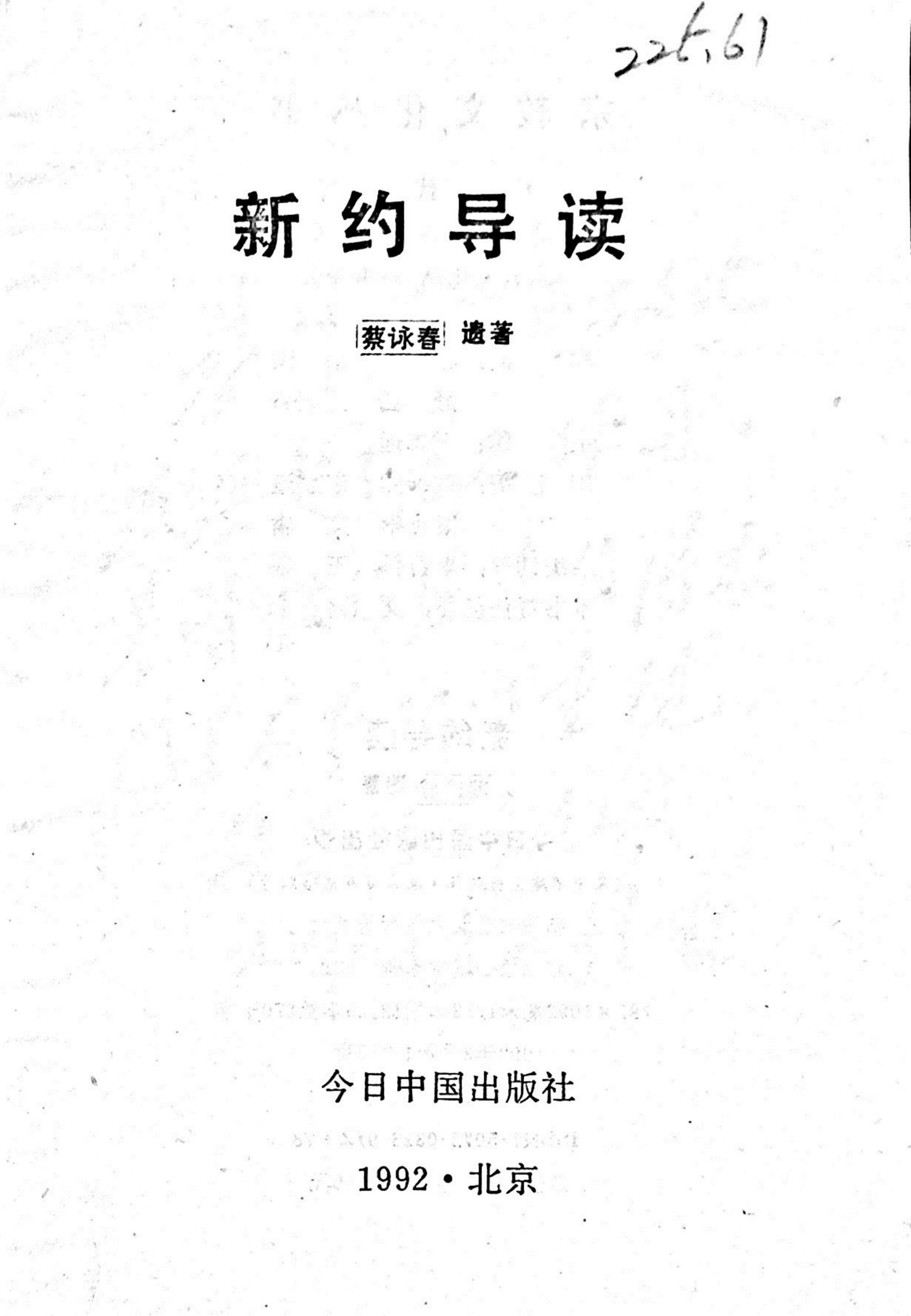 新约导读 第 3 页预览
