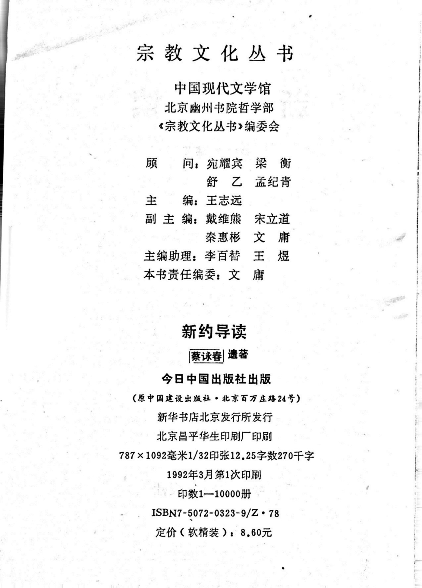 新约导读 第 4 页预览