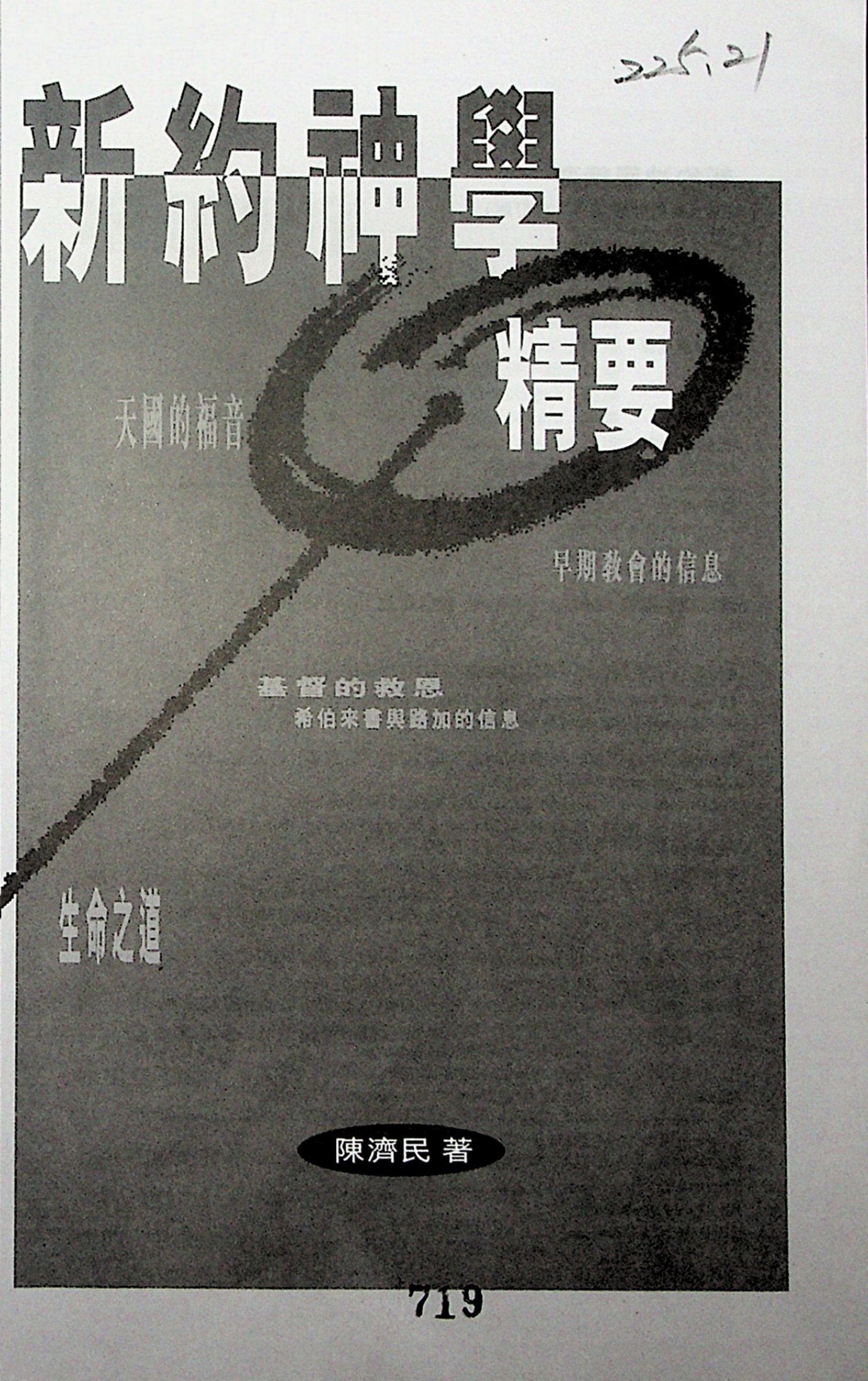 新约神学精要 第 2 页预览