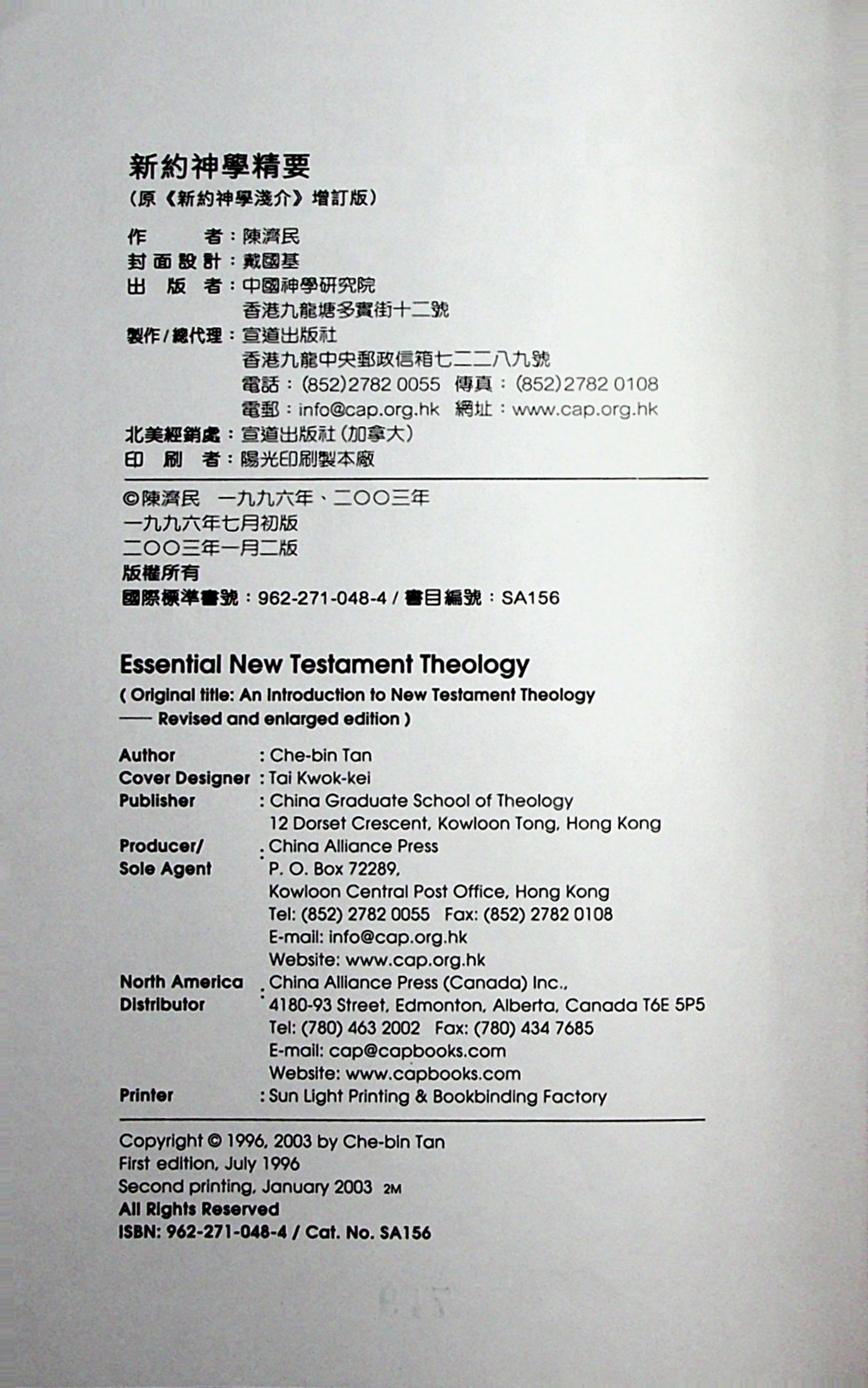 新约神学精要 第 3 页预览
