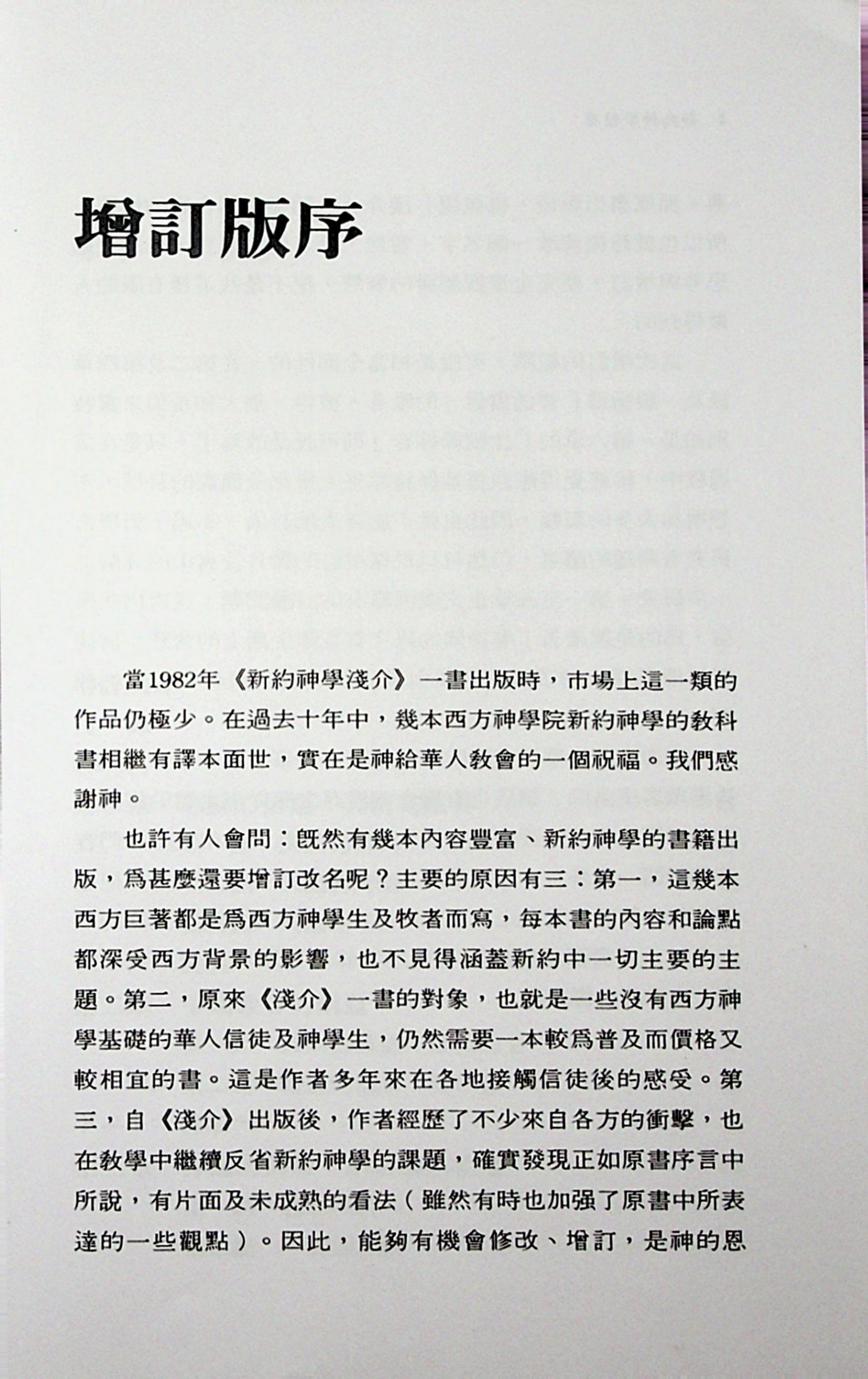 新约神学精要 第 4 页预览