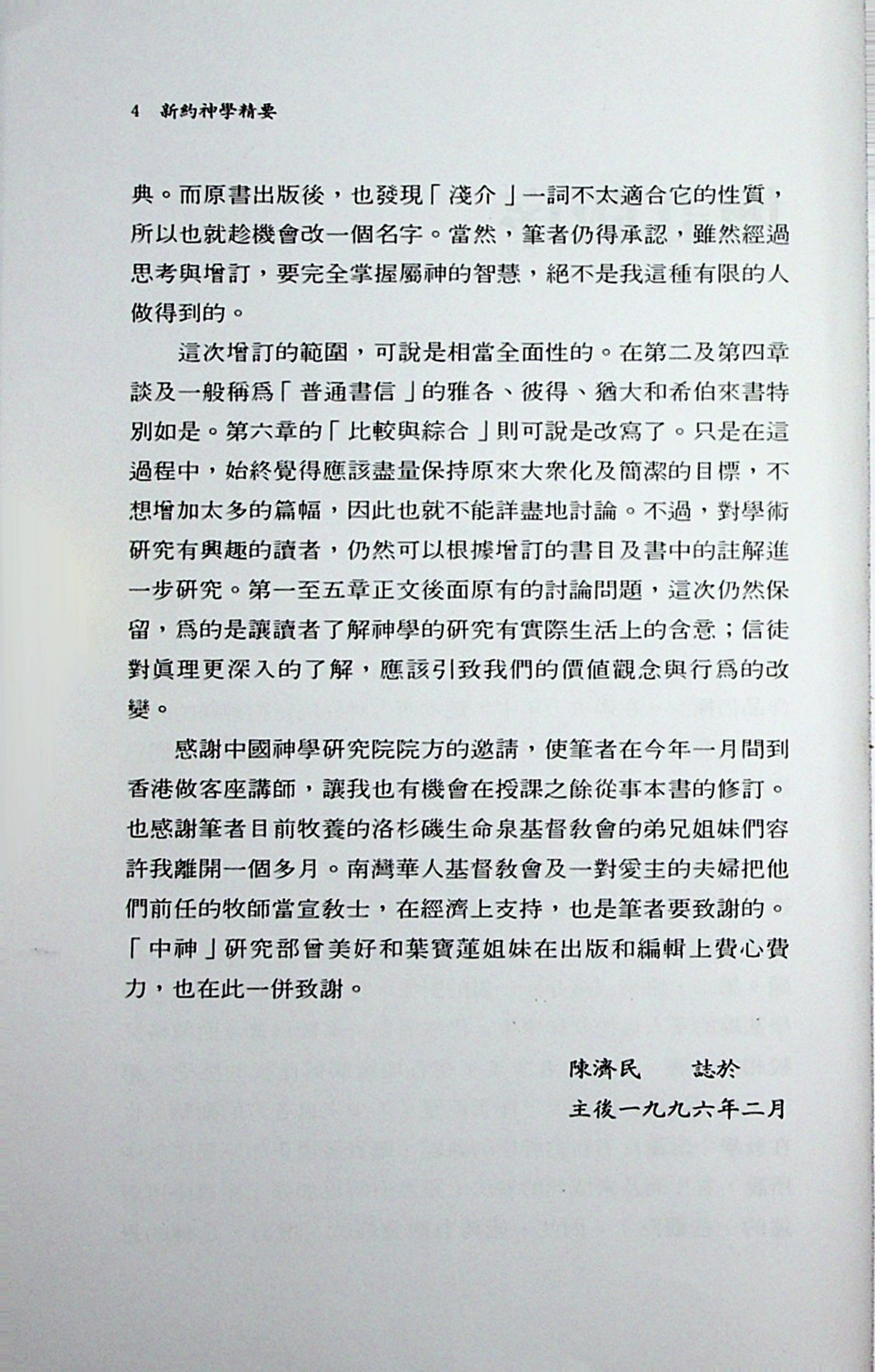 新约神学精要 第 5 页预览